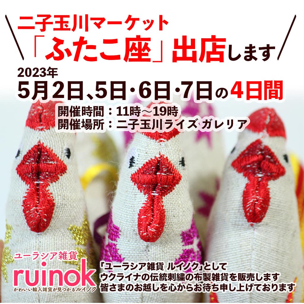futako PR 1080sq2 ふたこ座5月に出店します！